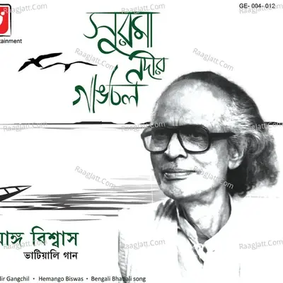 Surma Nadir Gangchil - Hemango Biswas cover album