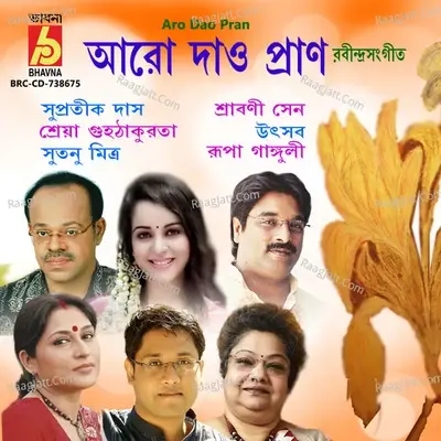 Aro Dao Pran - Sreya Guha Thakurta cover album