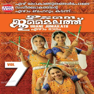 Udane Jumailath Vol-7 - Pavithra cover album