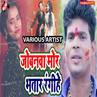 Joban More Bhatar Rangihe - RCM Music cover album