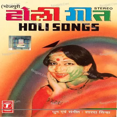 Mohe Rang De - Sunita Yadav cover album