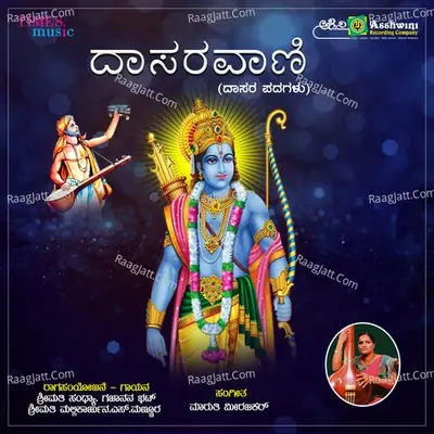 Daasavaani - Shrimati Sandhya cover album