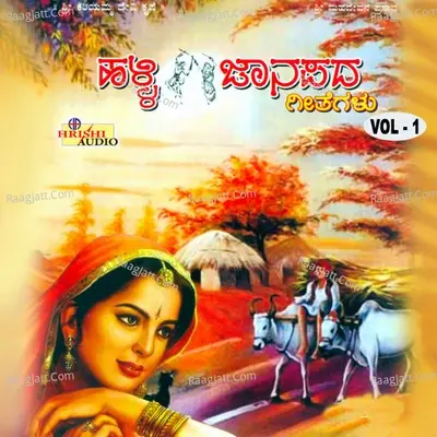 Halli Janapada Geethegalu, Vol. 1 - Ramachandrappa cover album