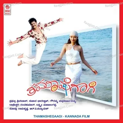 Thamashegaagi - Chaitra cover album