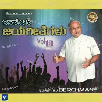 Jebathoota Jeyageethegalu, Vol. 13 - Fr. S. J. Berchmans cover album