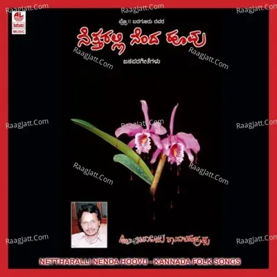 Nettharalli Nenda Hoo (Janapara Geethegalu) - V Manohar cover album