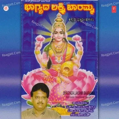 Bhagyada Lakshmi Baaramma - Pallavi Prakash cover album