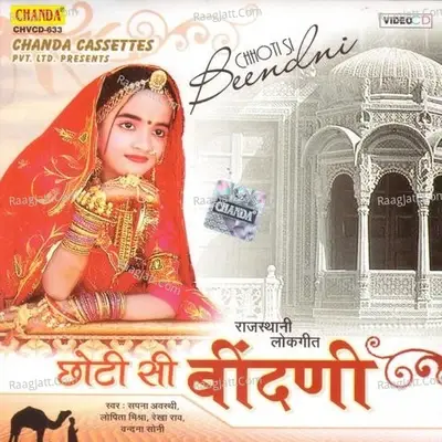 Chhoti Si Beendni - Sapna Awasthi cover album