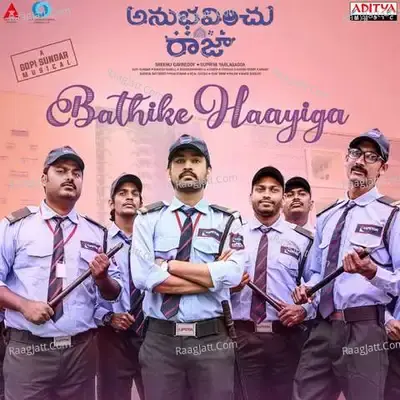 Anubhavinchu Raja - Ram Miriyala cover album