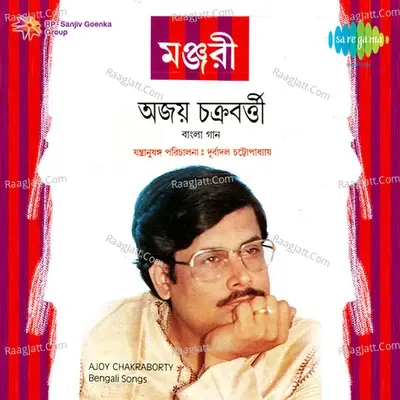 Manjuri - Ajoy Chakrabarty cover album