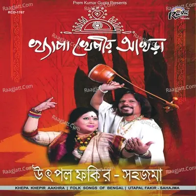 Khepa Khepir Aakhra - Sahaj Ma cover album