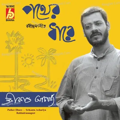 Pather Dhare -  cover album