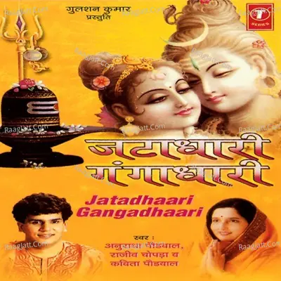 Jatadhaari Gangadhaari - Rajiv Chopra cover album