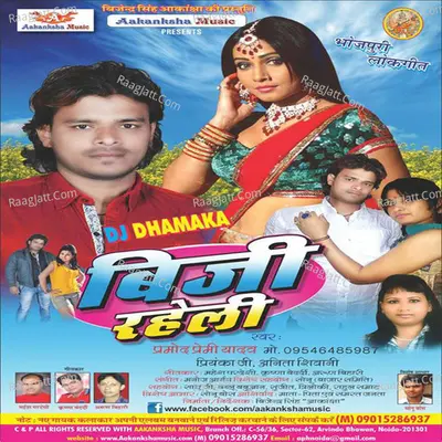 Biji Raheli - Manoj Aaryan cover album