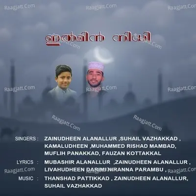 Ilmin Nidi - Zainudheen Alanallur cover album