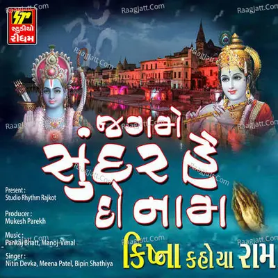 Jugme Sundar Hai Do Naam -  cover album