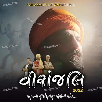 Viranjali 2022 - Rahul Munjariya cover album