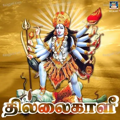 Thillaikali - KottaiSamy cover album