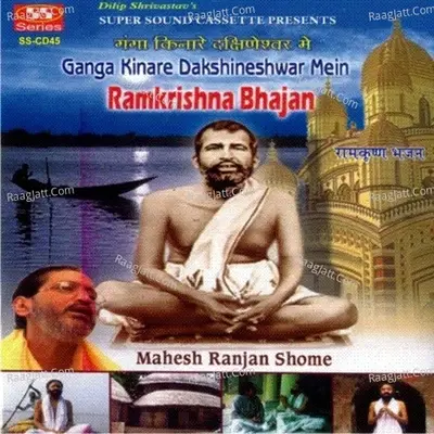 Ganga Kinare Dakshineshwar Mein - Mahesh Ranjan Shome cover album