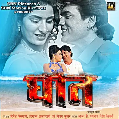 Ghaat (Original Motion Picture Soundtrack) - Dhananjay Mishra cover album