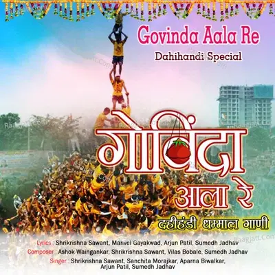 Govinda Aala Re - Shrikrishna Sawant cover album