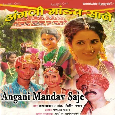 Angani Mandav Saje - Ganpat Pawar cover album