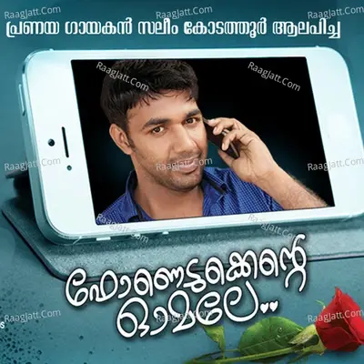 Phone Edukkente Omale - Abdulkhadar Kakkanad cover album