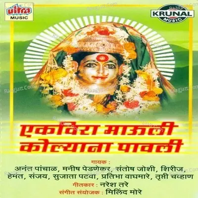 Ekveera Mauli Kolyana Pavali - Milind More cover album