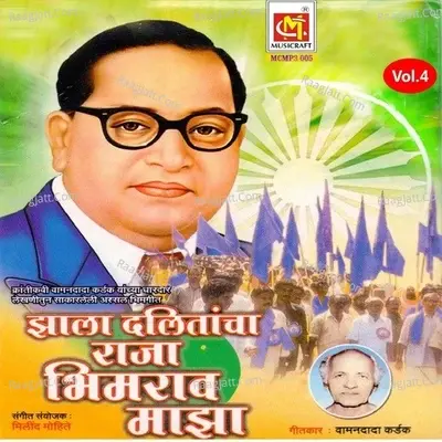 Zhala dalitancha raja Bheemrao mazha, Vol. 4 - Wamandada Kardak cover album