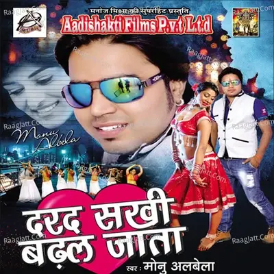 Darad Sakhi Bhadhal Jata - Manoj Mishra cover album