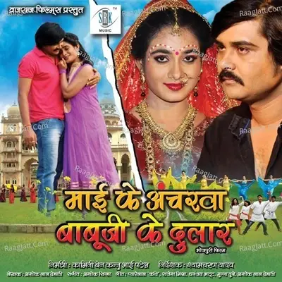 Maai Ke Ancharwa Babuji Ke Dular - Ashok Sinha cover album