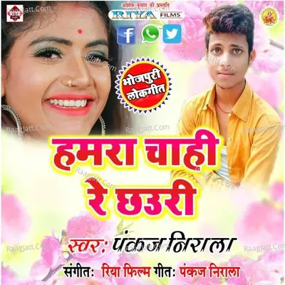 Humar Chahi Re Chhauri - Pankaj Nirala cover album