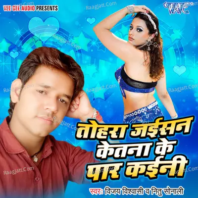 Tohara Jaishan Ketna Ke Paar Kaini -  cover album