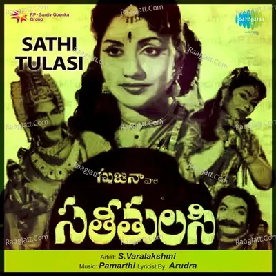 Sathi Tulasi - S. Varalakshmi cover album