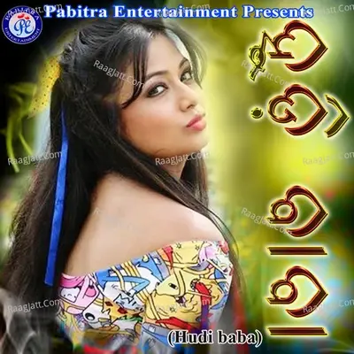 Hudi Baba - Bijay Kumar cover album