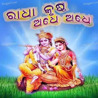 Radha Krushna Adhe Adhe - Kandarpa Kathar cover album