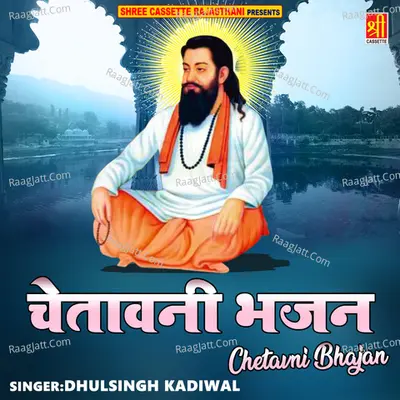 Chetavni Bhajan - Dhulsingh Kadiwal cover album