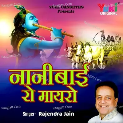 Nanibai Ro Mayro - Rajendra Jain cover album