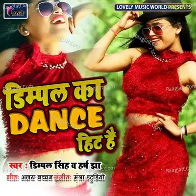 Dimpal Ka Dance Hit Hai - Lovely Music World cover album