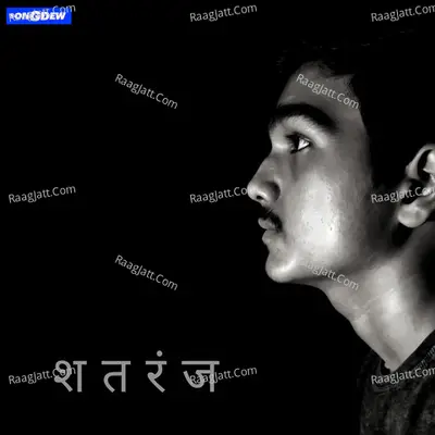 Shatranj - Aviraj cover album