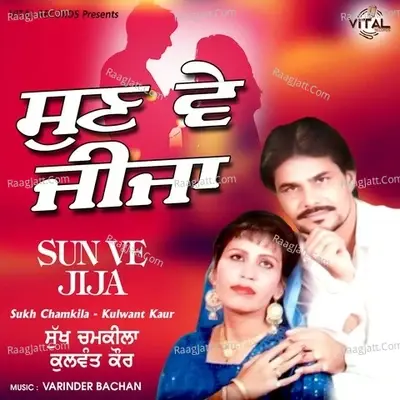 Sun Ve Jija - Sukh Chamkila cover album