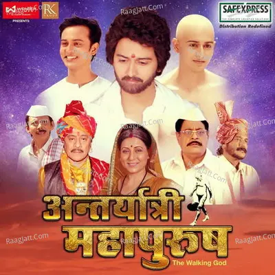 Antaryatri Mahapurush (The Walking God) - Satish Dehra cover album