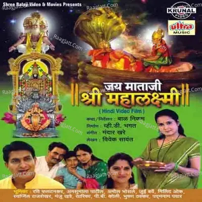 Jai Mataji Shri Mahalaxmi - Mandar Khare cover album