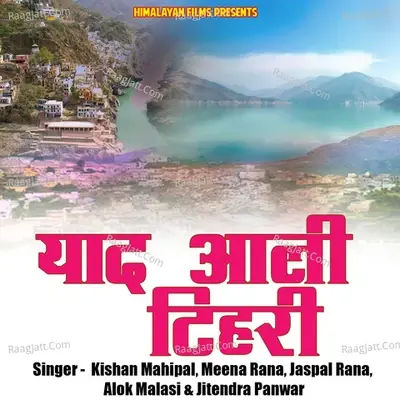 Yaad Aali Tehri (Garhwali Film) - Alok Malasi cover album