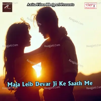 Maja Leib Devar Ji Ke Sath Me - Pankaj Vishwakarma cover album