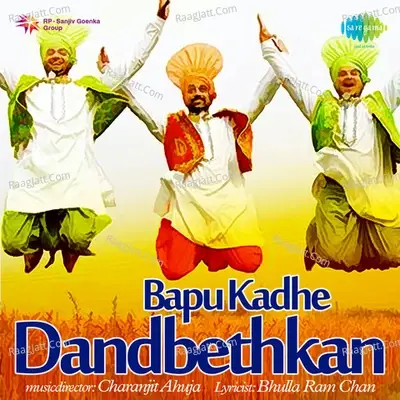 Bapu Kadhe Dandbethkan - Sital Singh Sital cover album