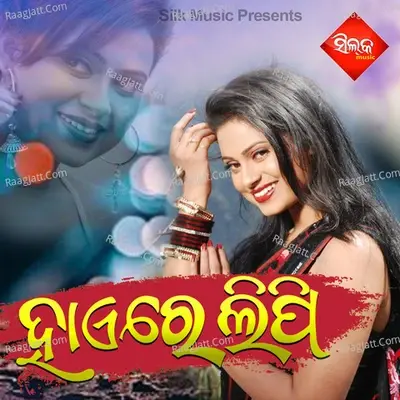 Hi Re Lipi - Sriram Luhar cover album