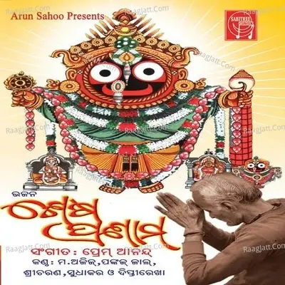 Sesa Pranam - Prem Anand cover album