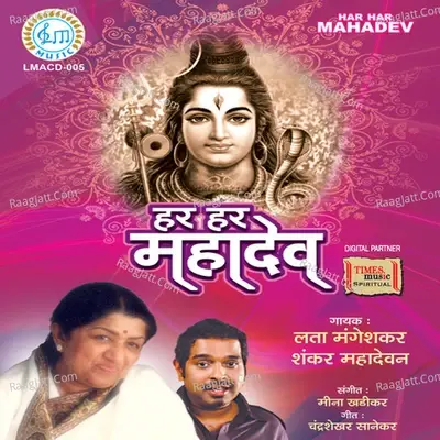 Har Har Mahadev - Lata Mangeshkar cover album