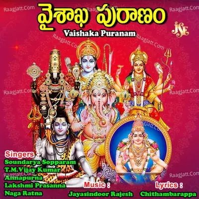 Vaishaka Puranam - Traditional cover album